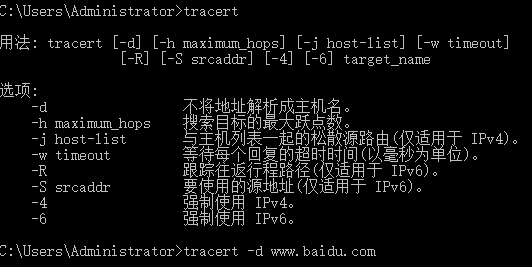 常用网络管理命令简介