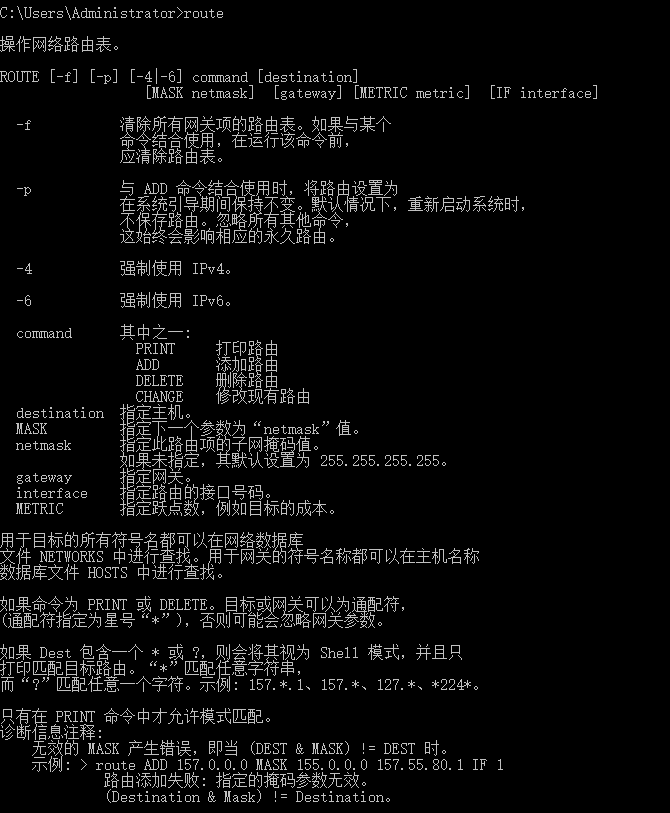 常用网络管理命令简介