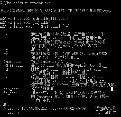 常用网络管理命令简介