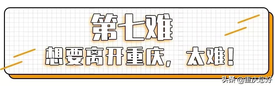 作为一个成年人，在重庆生活到底有多难！