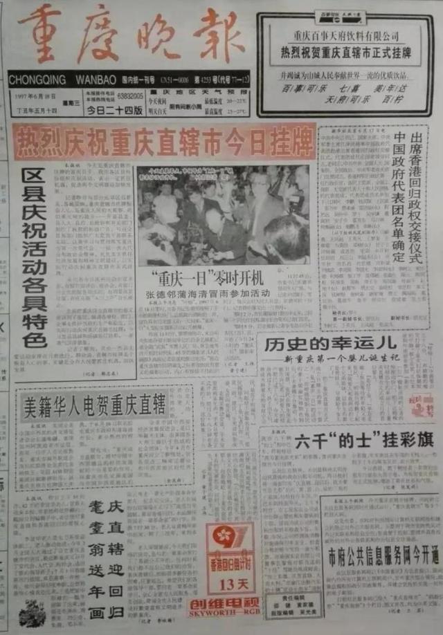 中国最年轻直辖市—新重庆今天22周岁，回忆过去立足现在展望未来